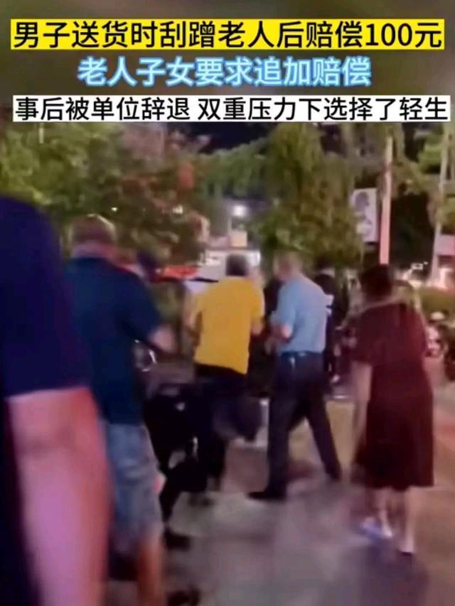 小伙送货时撞到了老人遭家属索赔后又被超市解雇，跳河身亡