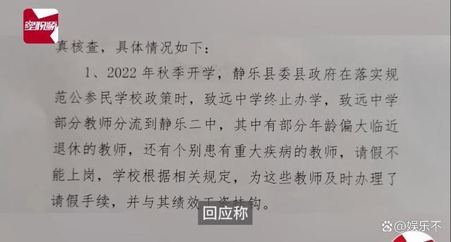 校方回应部分教师吃空饷：非故意为之