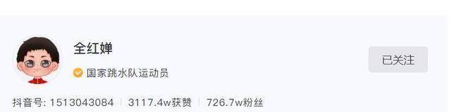 全红婵有多火？64天粉丝暴增720万