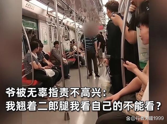  女子指责大爷看她的腿 大爷当场发飙，看自己的腿不行啊