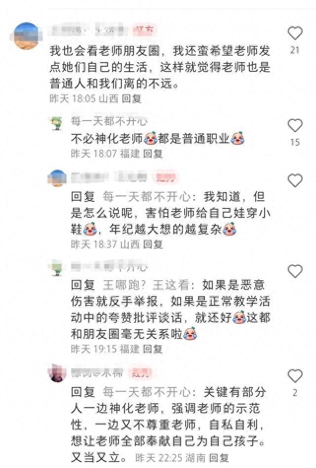 家长指责老师社媒消极 山东网友的回复，值得深思