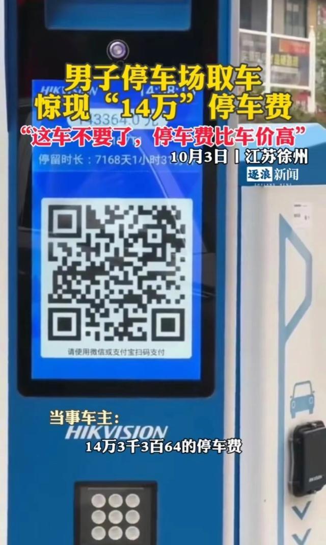 运营公司回应停车费问题 近日却掀起了一场停车场误会的风波