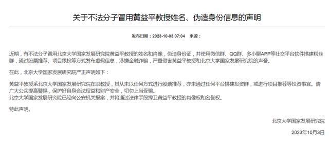  北大国发院紧急声明 保护好自身合法权益和财产安全