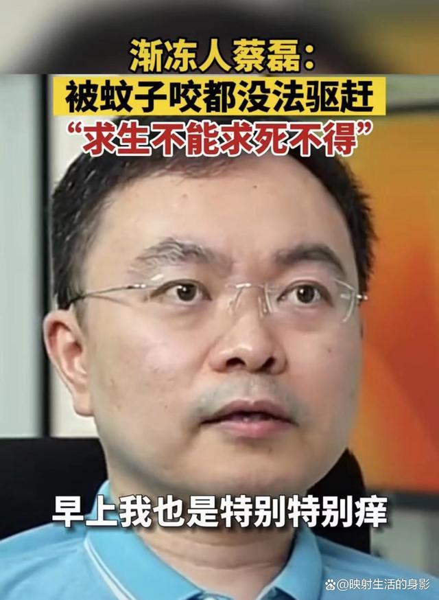 患渐冻症4年蔡磊生活现状,蚊子咬都没法驱赶:求生不能求死不得