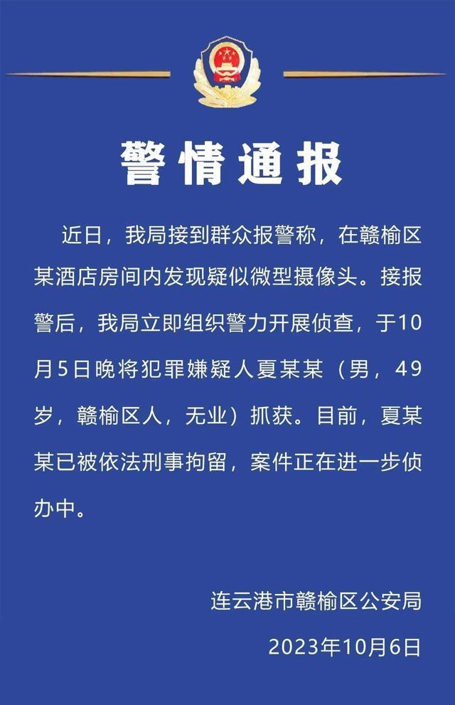 女子住酒店连开2间房都发现摄像头 犯罪嫌疑人已被抓获,涉事酒店停业整顿