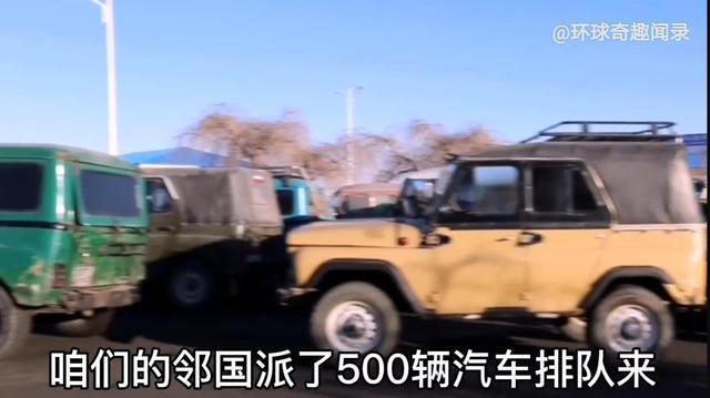 500辆卡车曾连夜狂奔到中国，竟是来买东西
