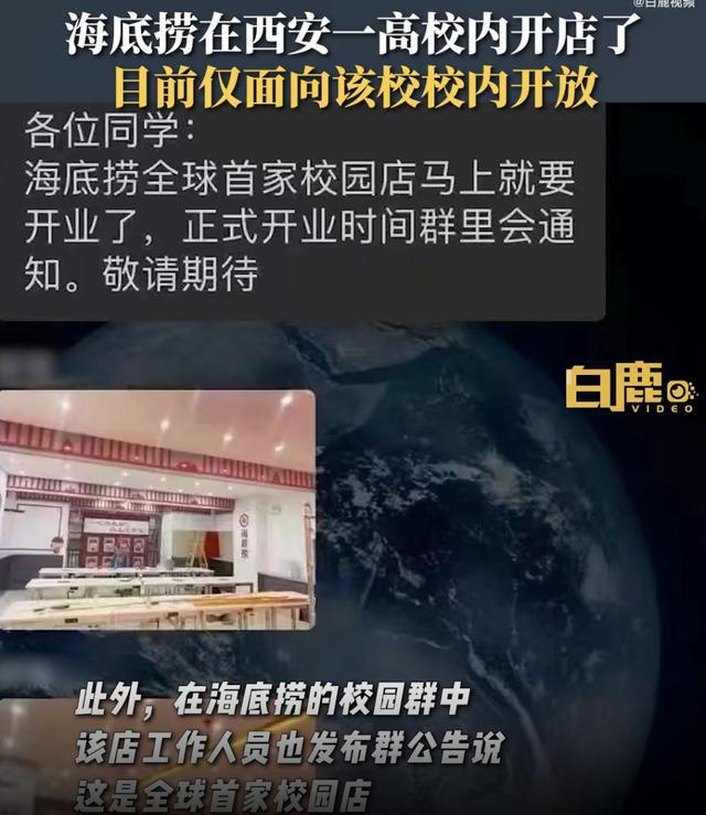 海底捞全球首家校园店：公司要求不亏就行！