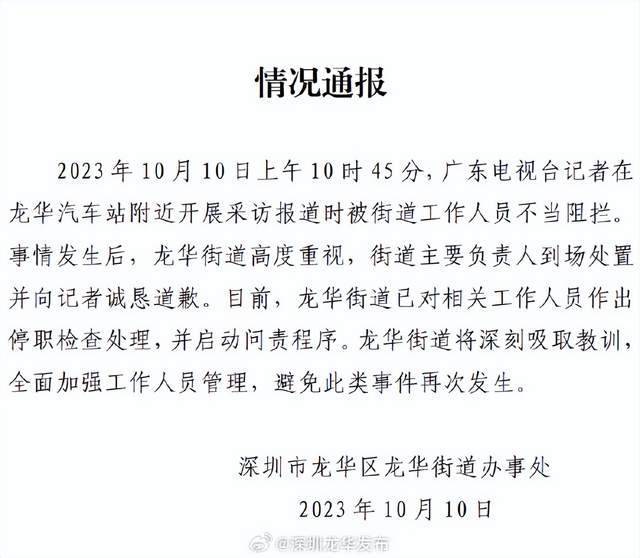 记者街头采访遭抢摄像机 官方通报：相关工作人员已被停职检查 