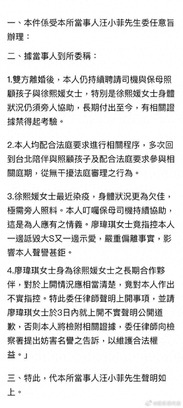 一边诋毁一边示爱？汪小菲委托律师发布声明 要求大S经纪人道歉