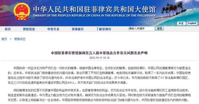 中国驻菲律宾大使馆发表声明，百名中国公民被遣返！