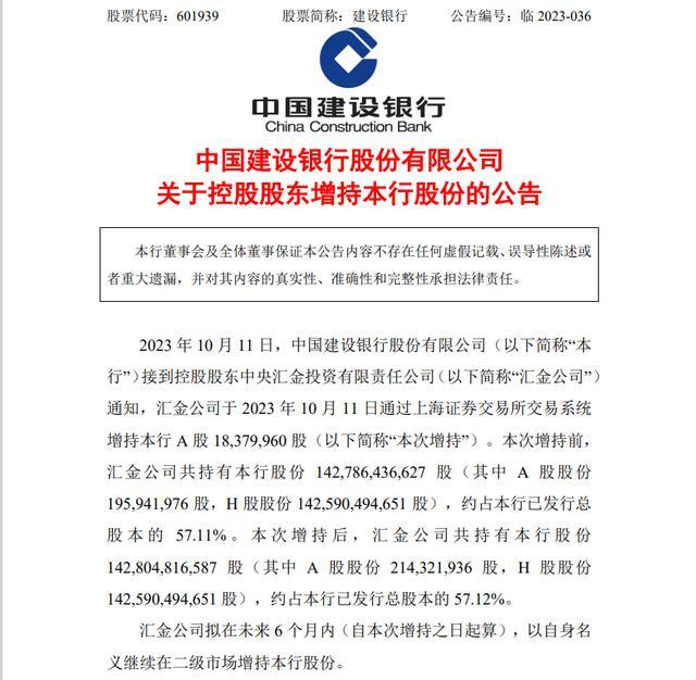 “国家队”出手对A股有何影响 中央汇金增持四大行
