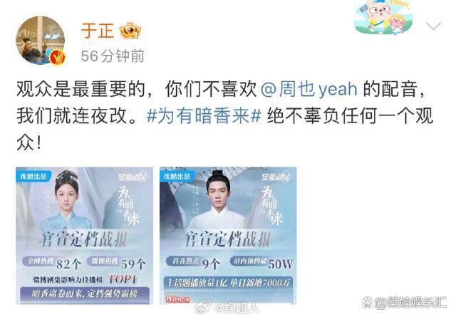 于正回应网友吐槽《为有暗香来》周也的配音不贴脸：连夜改，边播边替换