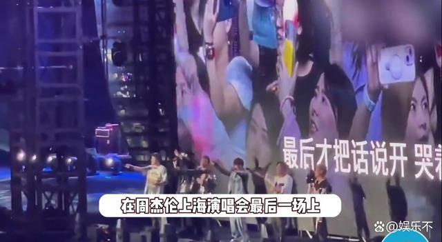 上海演唱会上，周杰伦唱了《倒带》