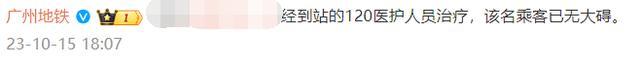 男子在地铁车厢倒地不起 广州地铁回应