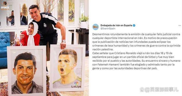 伊朗官方否认c罗将受鞭刑毫无依据要为c罗点赞