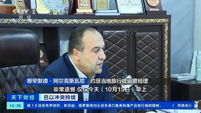 巴以冲突冲击邻国 约旦国民经济主要支柱旅游业遭殃