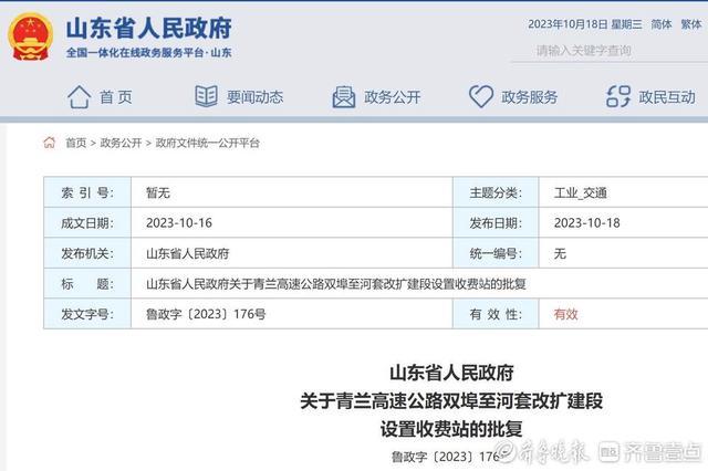山东省政府最新批复：同意青兰高速设置4处收费站，均在青岛