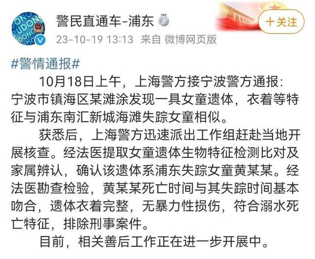 海滩失踪女童遗体找到，律师称父母或构成过失致人死亡罪		