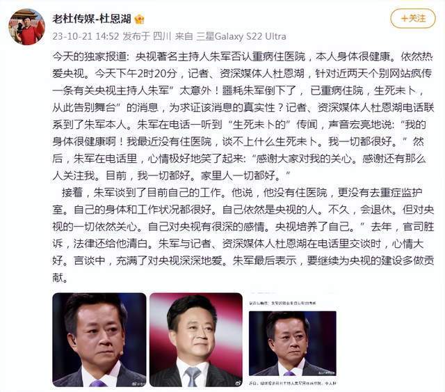 朱军亲自否认重病住院传闻:身体状态良好,依然是央视的人