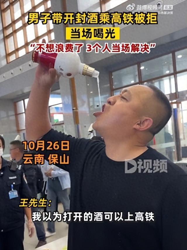 男子带开封酒坐高铁被拒当场喝下：酒比较贵，不想浪费
