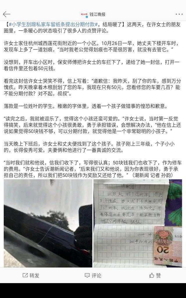 杭州一件暖心的事件遭举报 学生刮蹭私家车车提出竟分期付款 我看到最真实的一幕！