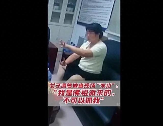神仙难救！女子酒驾被查现场“发功”：我是神 你不能抓我