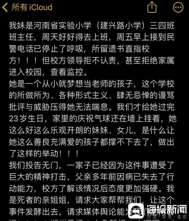小学女教师去世留下遗书称“课外工作压力大” 当地教体局回应