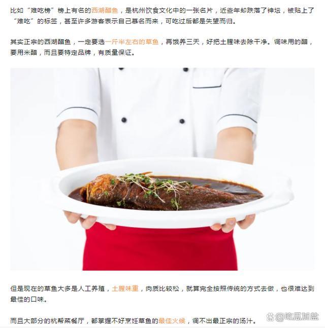 鱼都以被做成西湖醋鱼为耻，“西湖醋鱼”如何沦为最难吃的鱼？