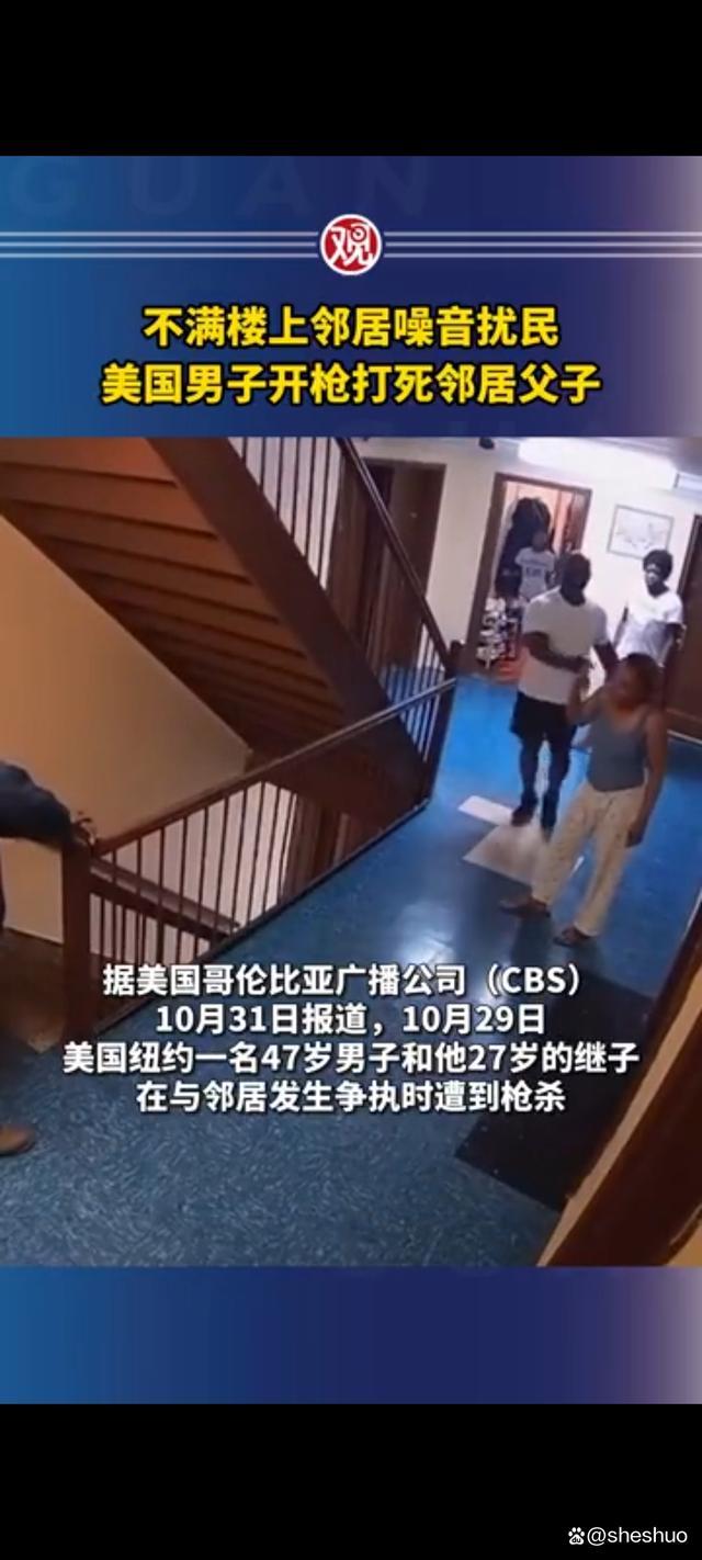美国男子因不满楼上邻居噪音扰民 开枪打死邻居父子