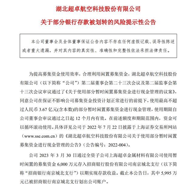 上市公司公告称5995万存款不见了，上交所发问询函