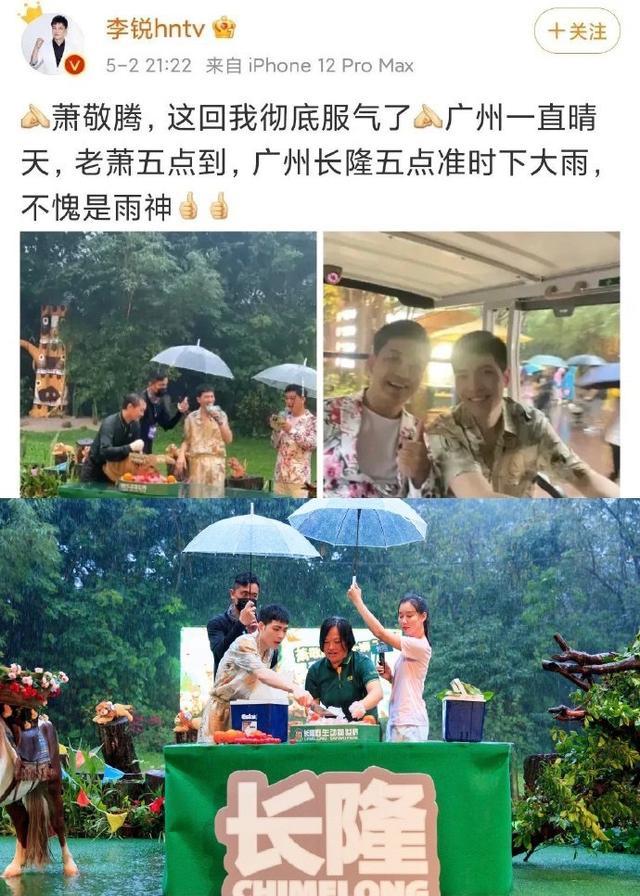 南京暴雨 老山音乐节萧敬腾雨神从不失手