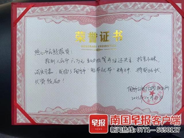 小伙共享电动车上捡到6万现金后报警巡回失主