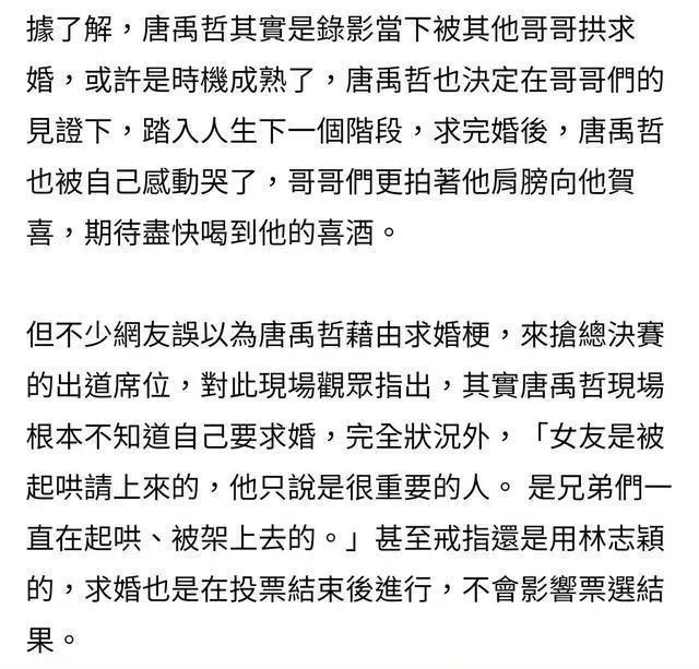 台媒证实唐禹哲求婚女友成功 曾和彭于晏传过绯闻