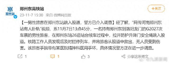 郑州东站有人卧轨?当地回应 及时救出，该旅客手腕有某医院精神科医用手环