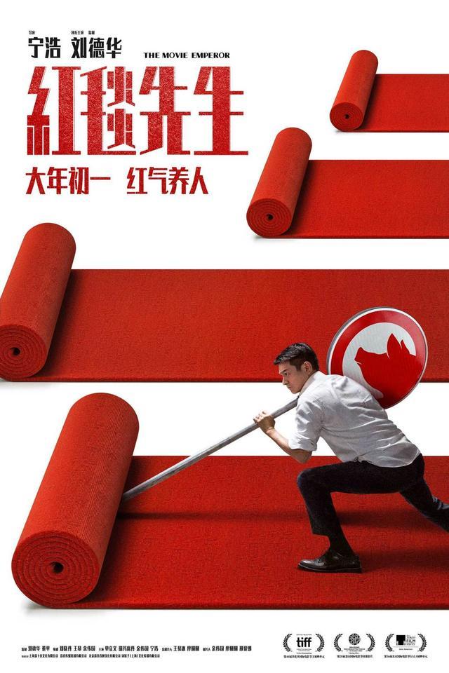 《红毯先生》改档玩“资方梗”,定档大年初一