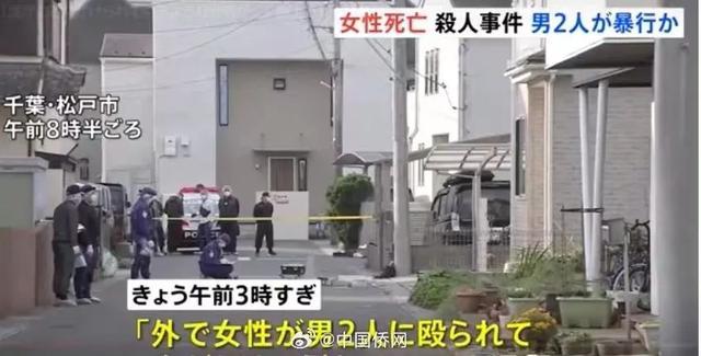 一中国女子在日本街头被杀害 当地警方：2名男子目前在逃