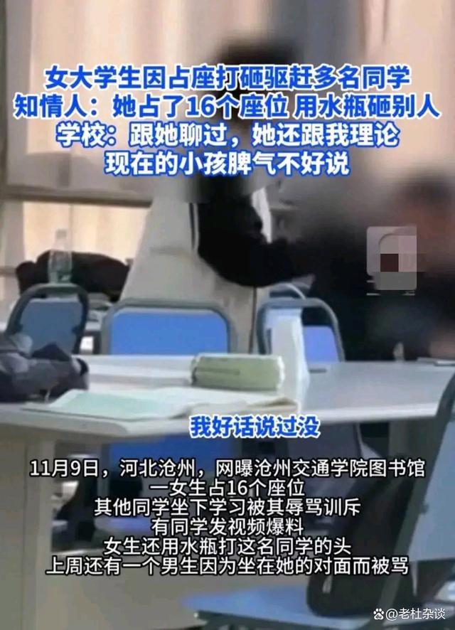 网传高校女生在图书馆占多个座位打砸驱赶同学 校方回应
