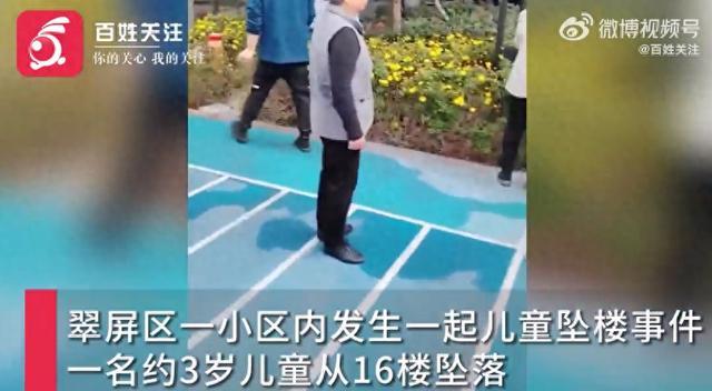 四川一小区幼童从16楼坠亡 业主：事发时孩子在家睡觉，母亲外出回来才得知出事
