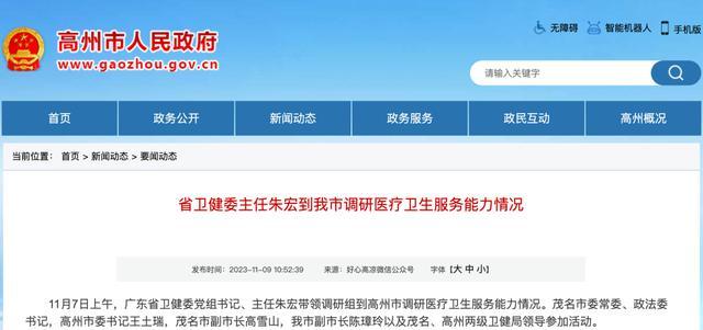 广东省卫健委主任朱宏主动投案！4天前还公开露面，“老领导”此前已被查