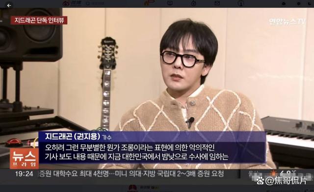权志龙吸毒风波后首次接受采访：被审视是艺人应该承受的
