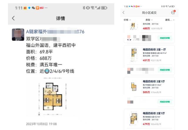 上海顶流学区房价格跌回6年前 两年血亏将近300万