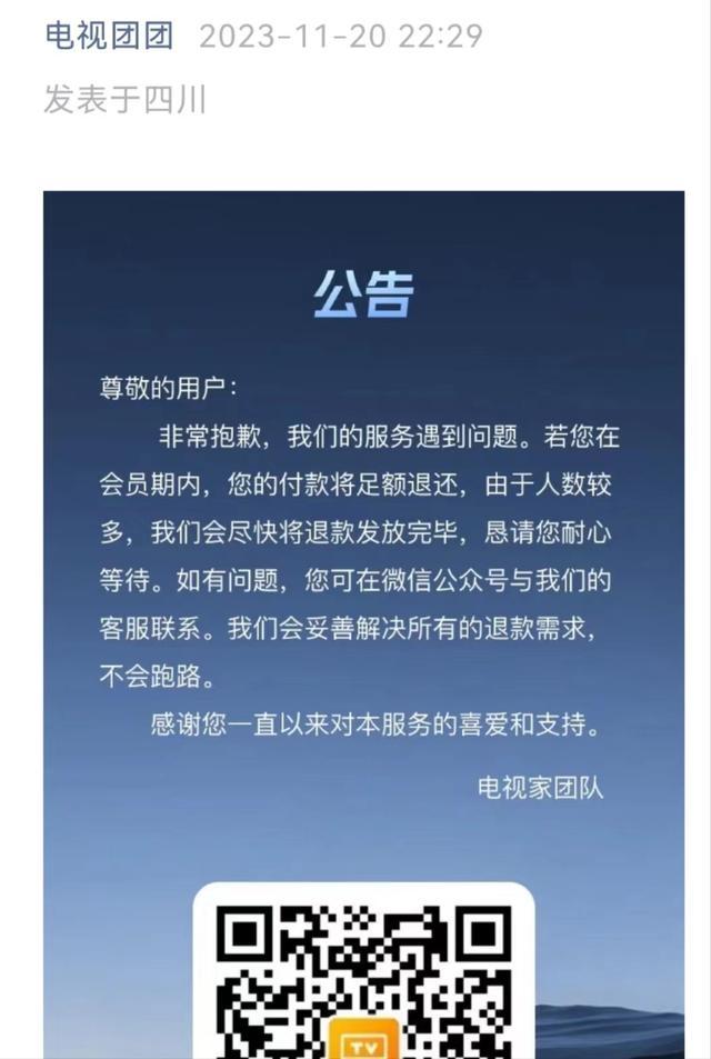 “买了会员，怎么用不了啊？”“哎，刚充值了年费！”电视家公司已被列为经营异常！