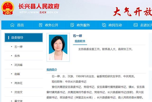 浙江發佈幹部公示名單80後女縣委書記擬任副市長