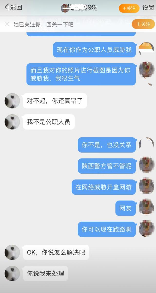 辅警威胁查网友个人信息 官方通报：已解除劳务合同