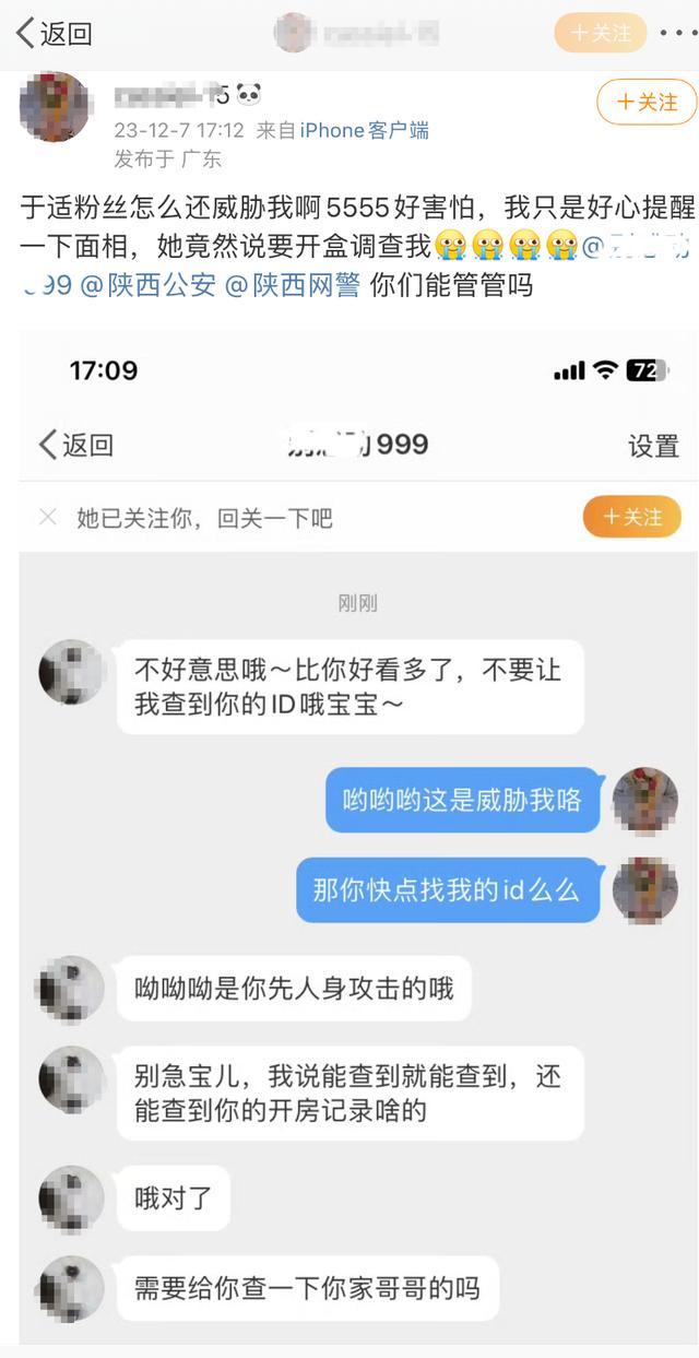 辅警威胁查网友个人信息 官方通报：已解除劳务合同