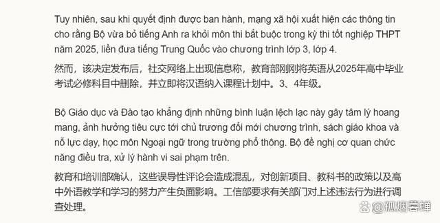 越南将汉语纳入必修课 从去汉化到再汉化，越南外语课改点燃舆论