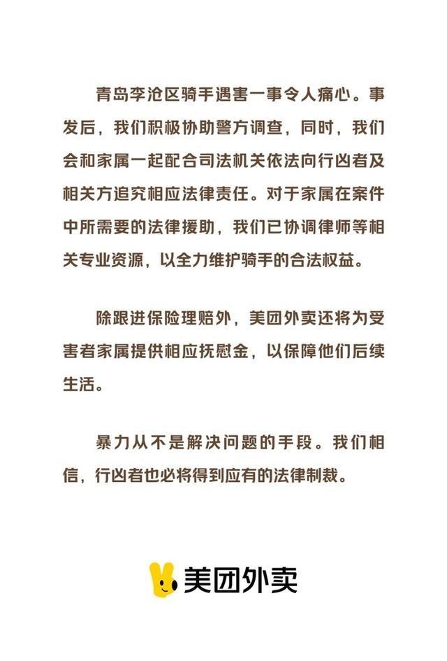相关部门回应保安捅死外卖员：犯罪嫌疑人已被刑拘 美团方面发声