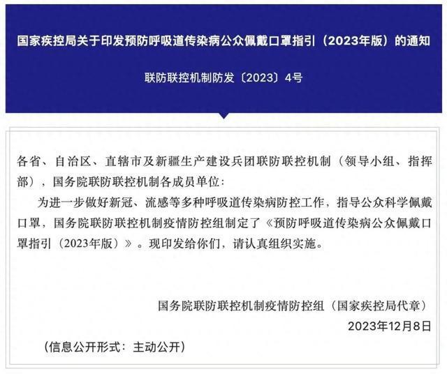 口罩又要戴起来了！国务院联防联控机制最新明确，这些情况应佩戴口罩