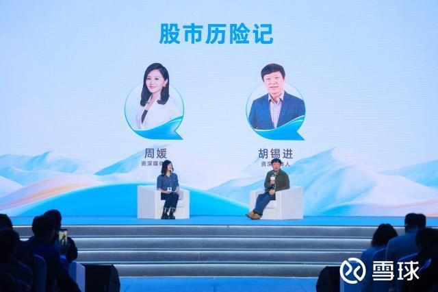 胡锡进谈“股市历险” 跌到2800点以下肯定敢加仓