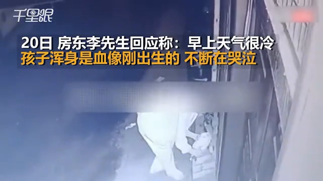 男子将婴儿丢弃在居民家门口，婴儿身上仅有一块布包着